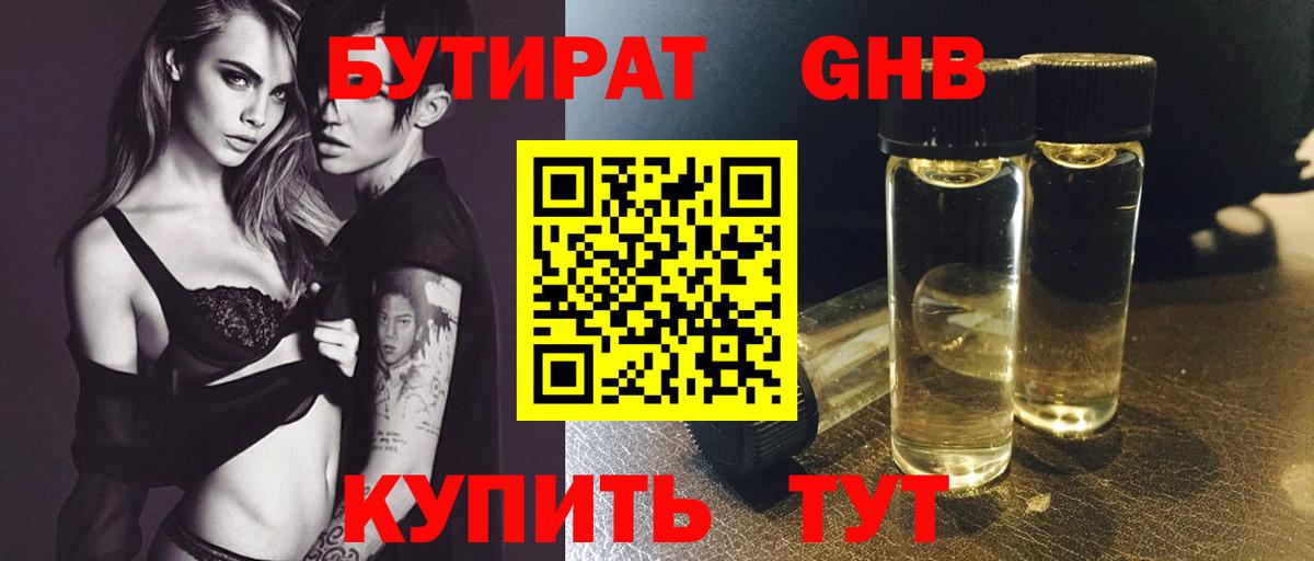 БУТИРАТ BDO 33% Лянтор