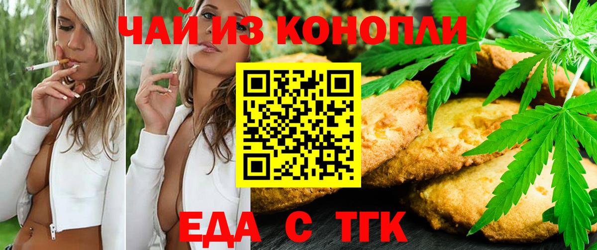 Печенье с ТГК марихуана  Вход с VPN  Лянтор 